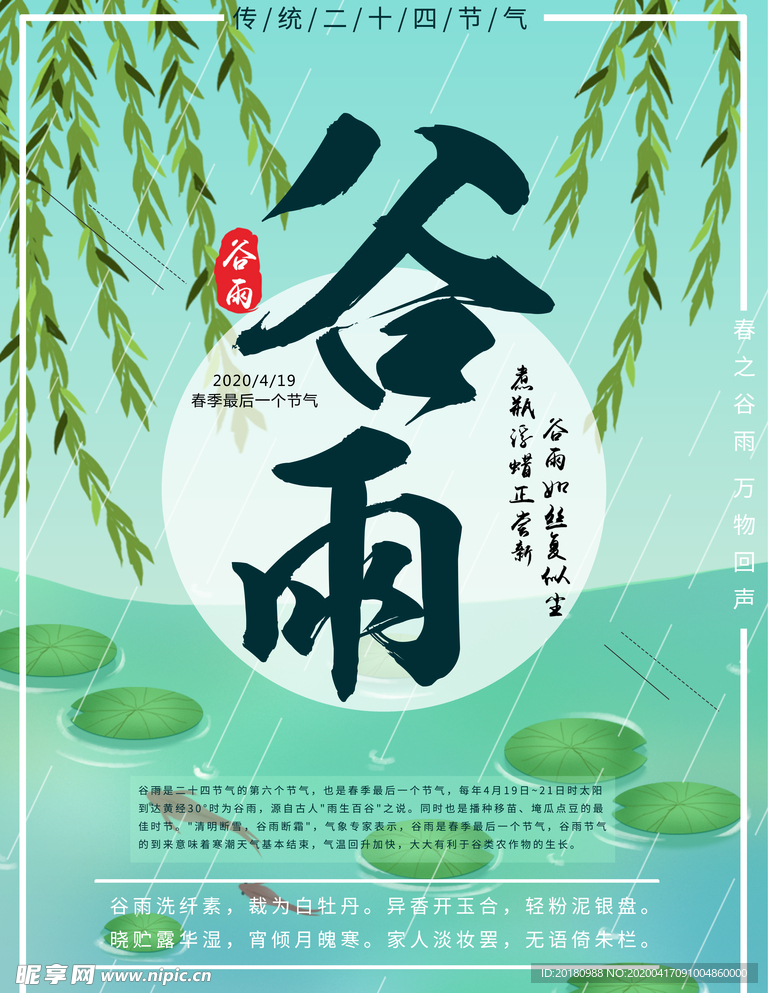 谷雨
