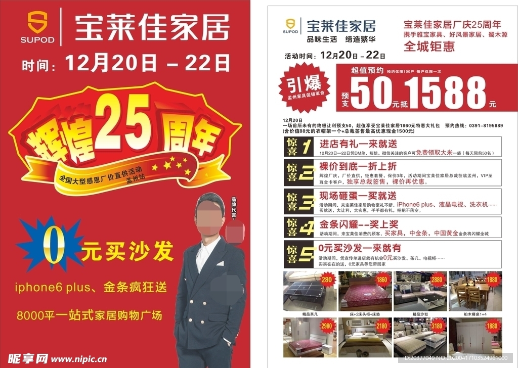 家具25周年庆宣传单