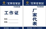 家居工作牌
