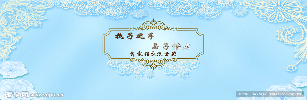 蓝色婚礼背景