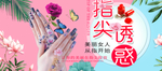 指尖诱惑