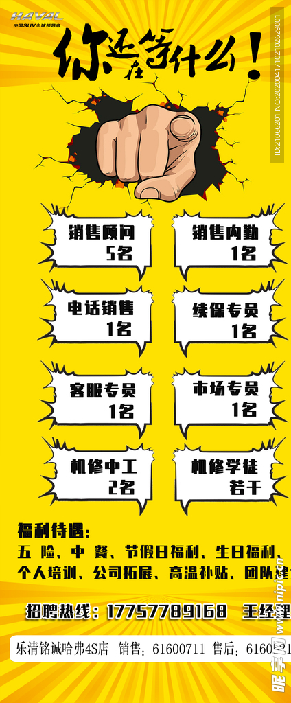 招聘