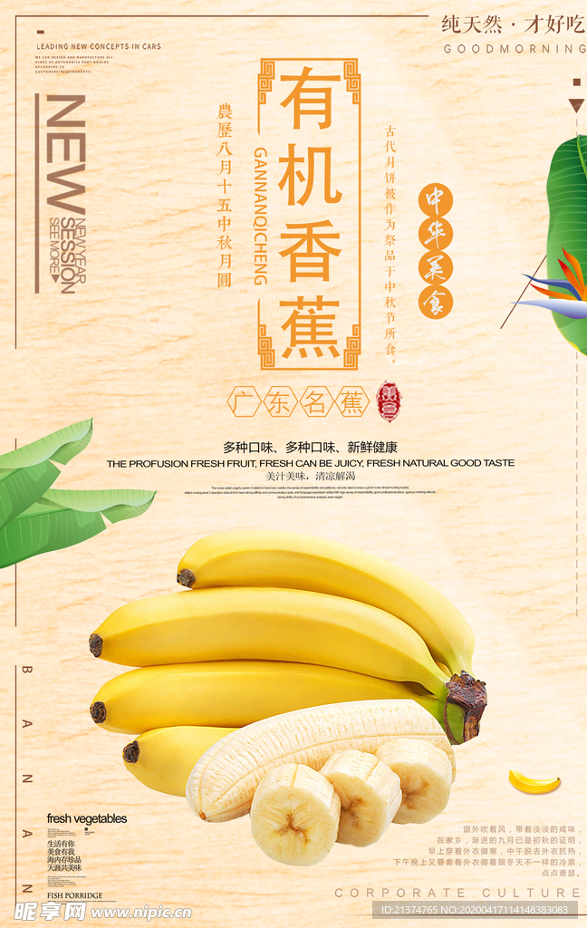 大气创意香蕉水果海报设计