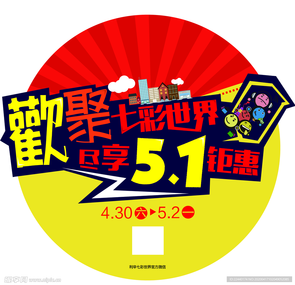 五一地贴