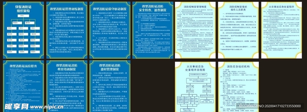 蓝色制度牌 制度牌 安全制度牌