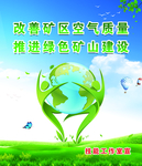 环保标语