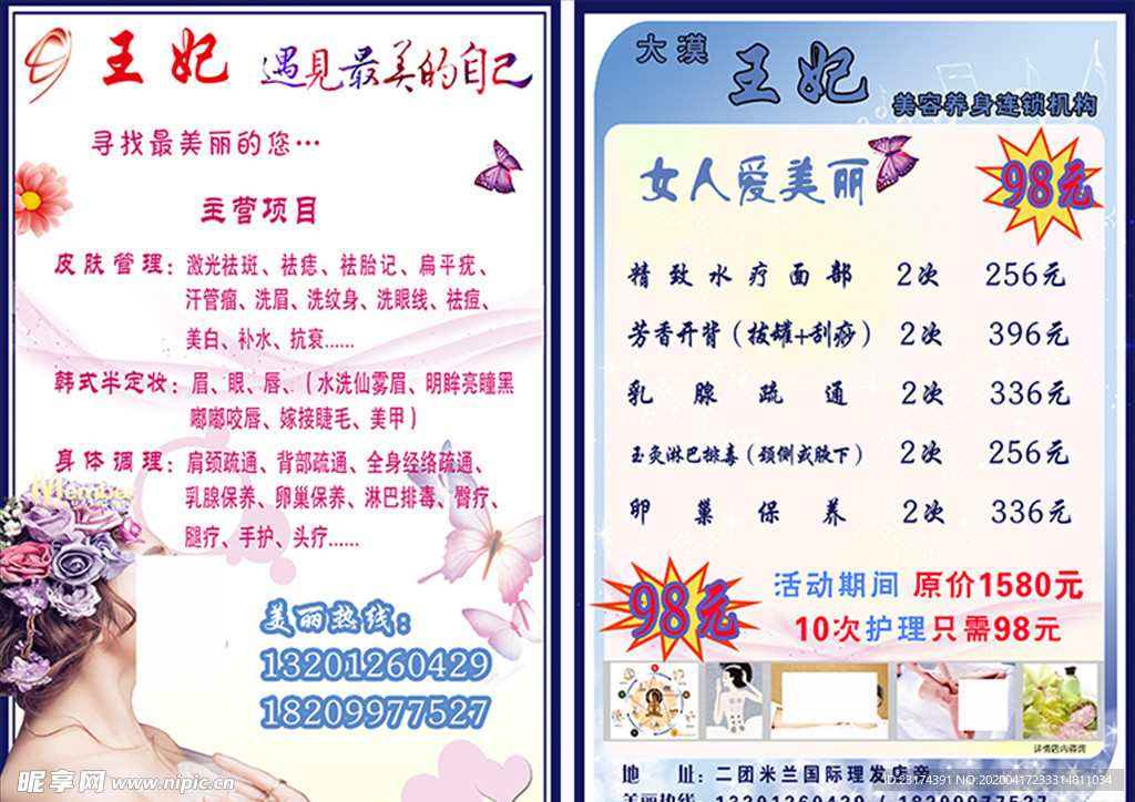 美容宣传单