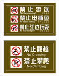 禁止标志