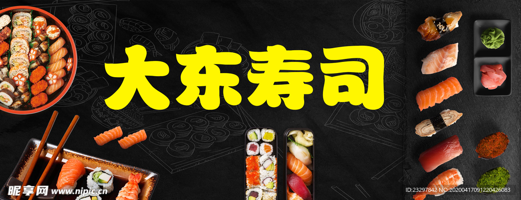 寿司