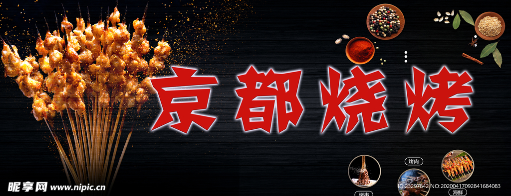 烧烤