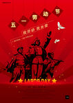 五一节壮丽海报