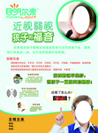 近视治疗海报素材