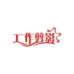 艺术字