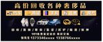 高价回收 奢侈品 当铺 招牌