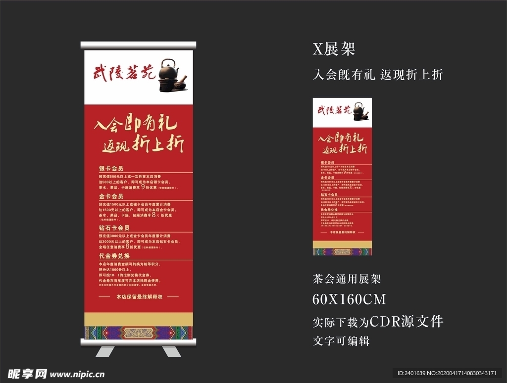 X展架