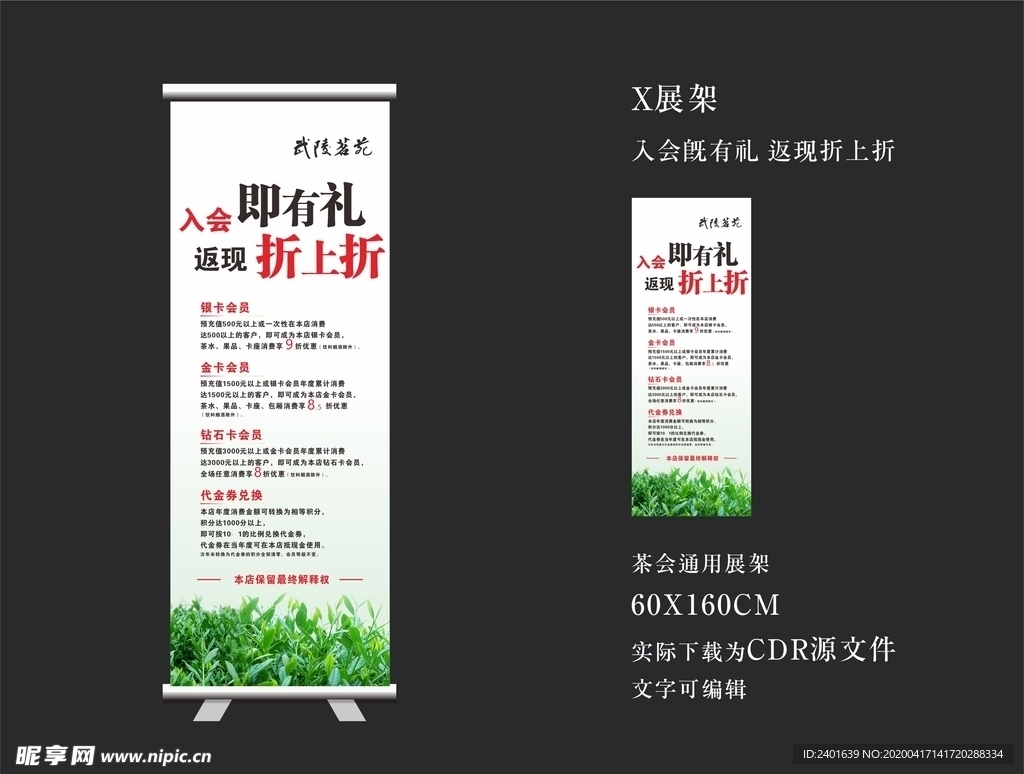 X展架