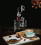 卡布奇诺