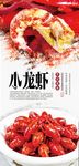 美味小龙虾分层海报