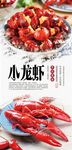 美味小龙虾分层海报