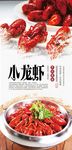 美味小龙虾分层海报