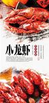 美味小龙虾分层海报
