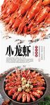 美味小龙虾分层海报