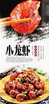 美味小龙虾分层海报