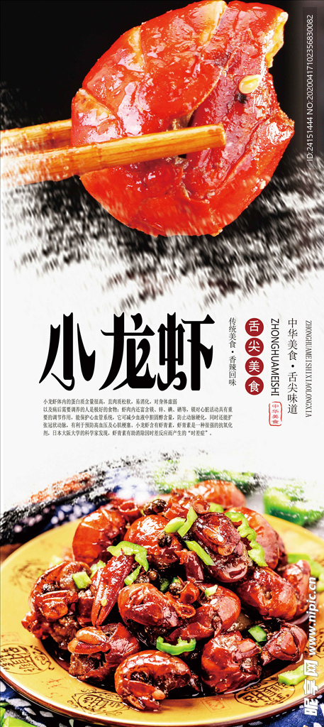 美味小龙虾分层海报