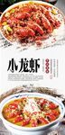 美味小龙虾分层海报