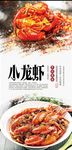 美味小龙虾分层海报