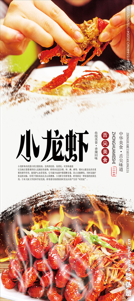美味小龙虾分层海报