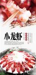 美味小龙虾分层海报