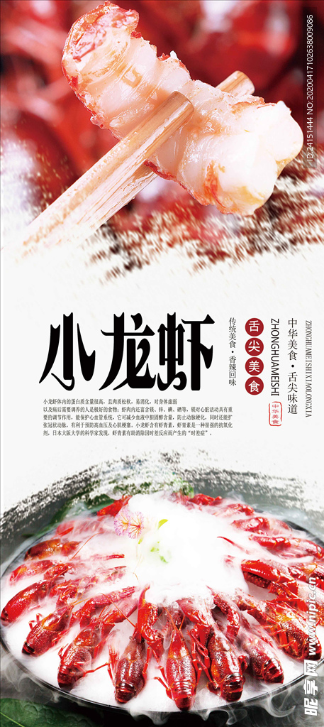 美味小龙虾分层海报