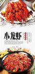 美味小龙虾海报