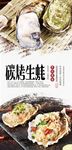 碳烤生蚝分层海报