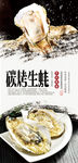 蒜蓉生蚝分层海报