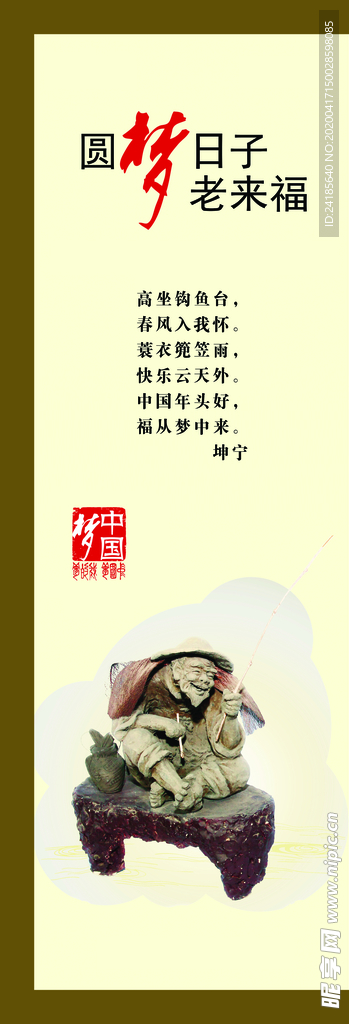 中国梦系列