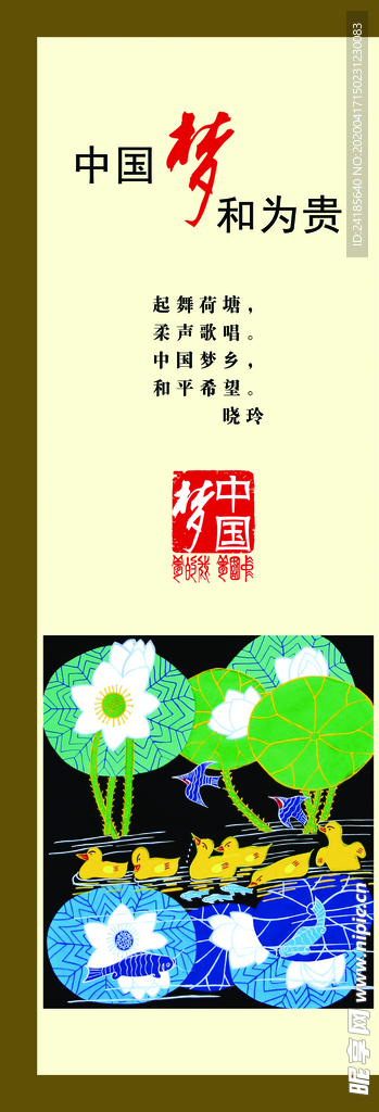 中国梦系列