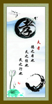 廉 孝  和 展板