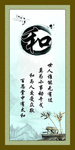 礼  和  廉