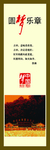 中国梦系列
