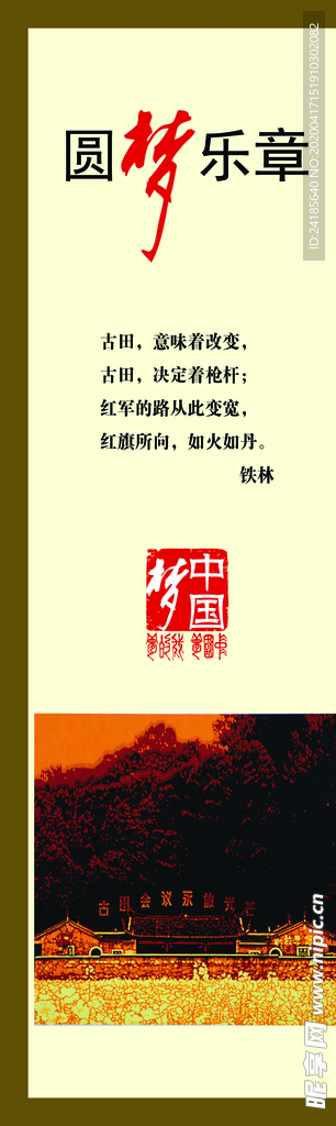 中国梦系列