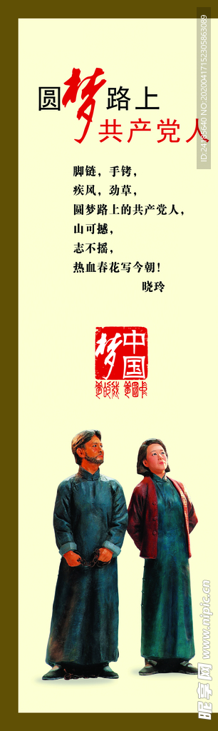 中国梦系列