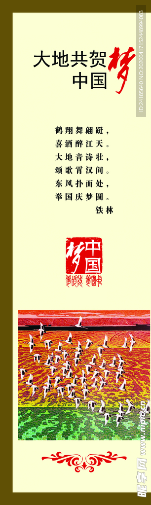 中国梦系列