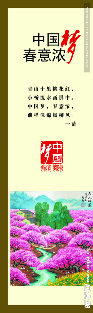 中国梦系列