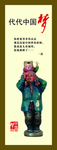 中国梦系列展架