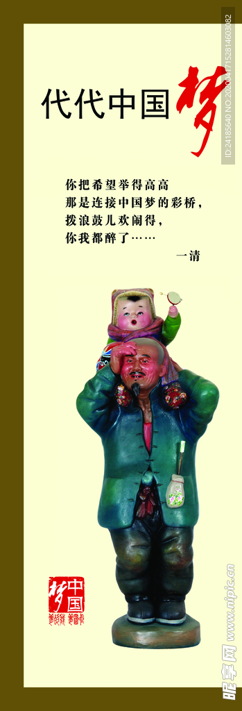 中国梦系列展架