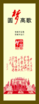 中国梦系列