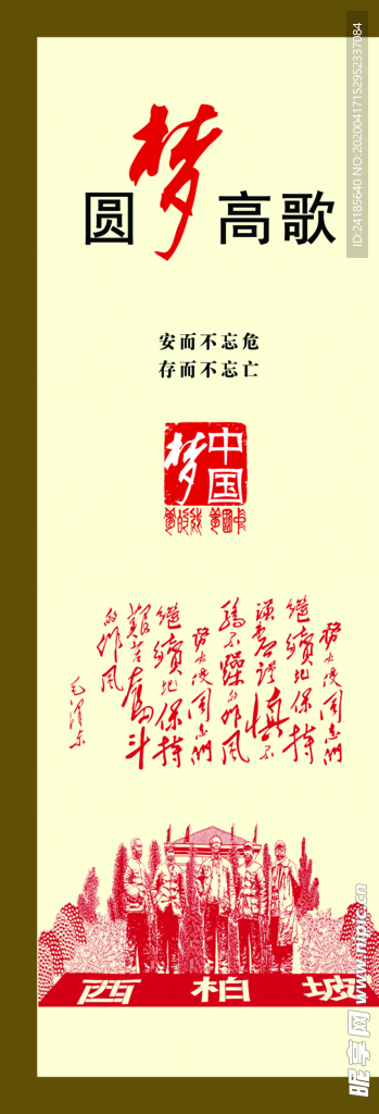 中国梦系列