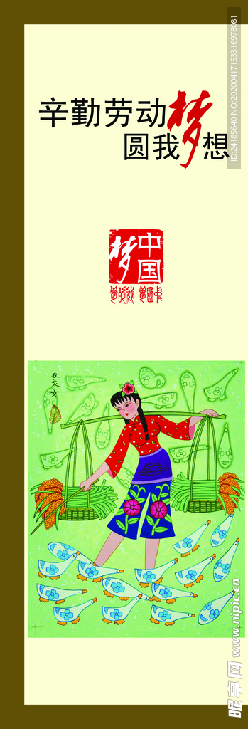 中国梦系列